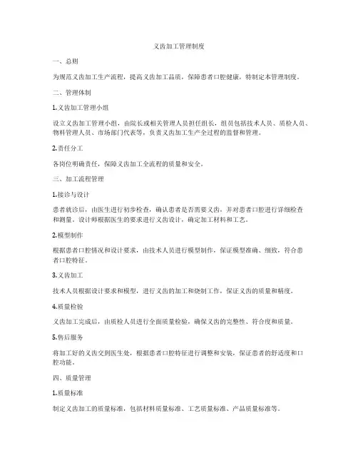 义齿加工管理制度