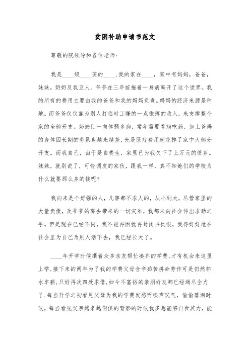 贫困补助申请书范文(四篇)