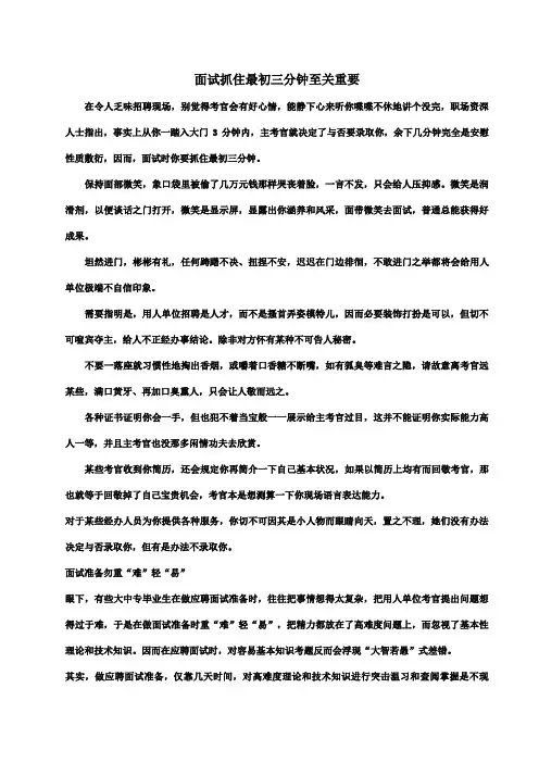 2021年面试抓住最初三分钟至关重要