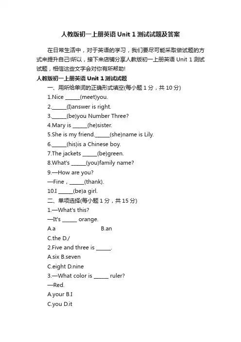 人教版初一上册英语Unit1测试试题及答案
