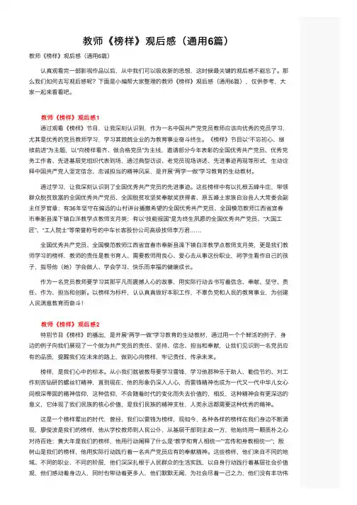 教师《榜样》观后感（通用6篇）