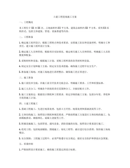土建工程进场施工方案