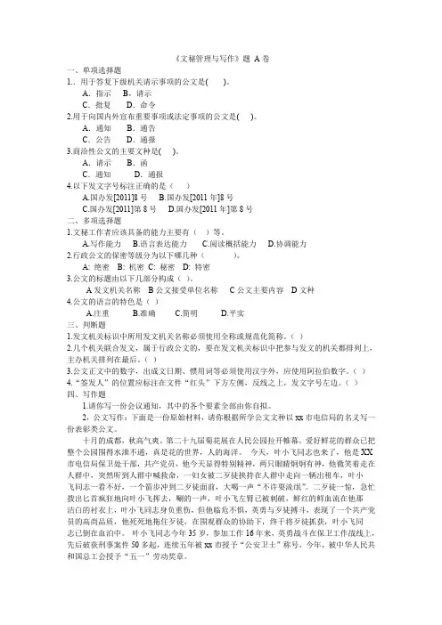 文秘管理与写作模拟题与参考答案