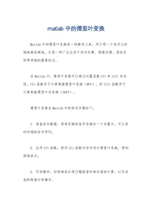matlab中的傅里叶变换