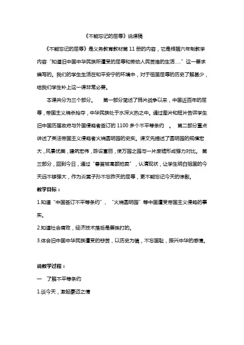 说课稿不能忘记的屈辱