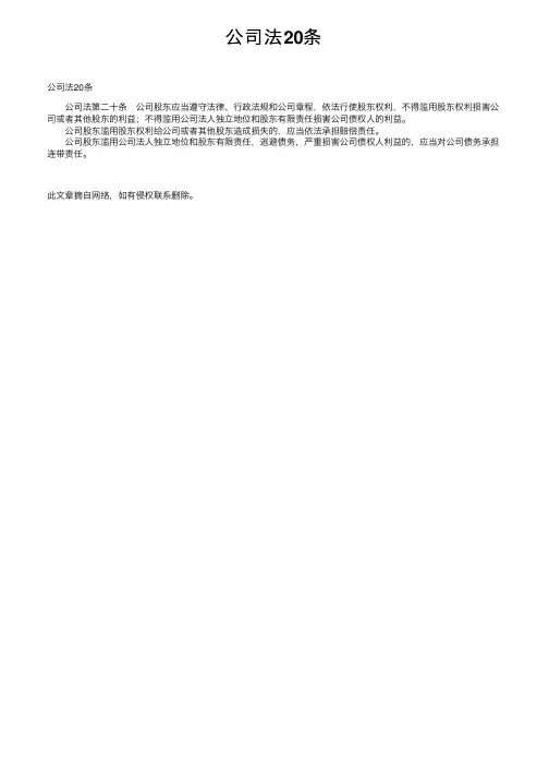 公司法20条