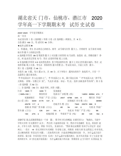 2020-2021学年最新高一下学期期末考试历史试卷