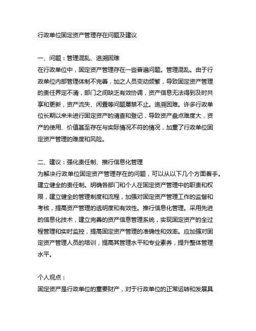 行政单位固定资产管理存在问题及建议