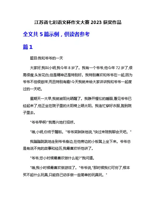 江苏省七彩语文杯作文大赛2023获奖作品