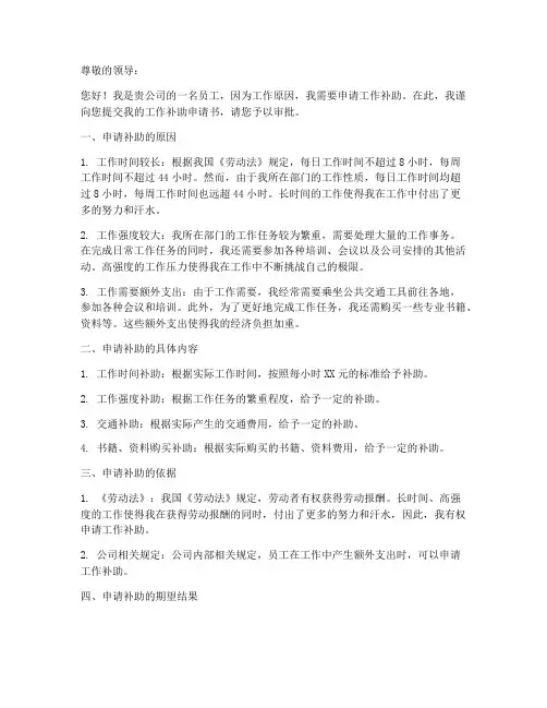 工作补助申请书格式