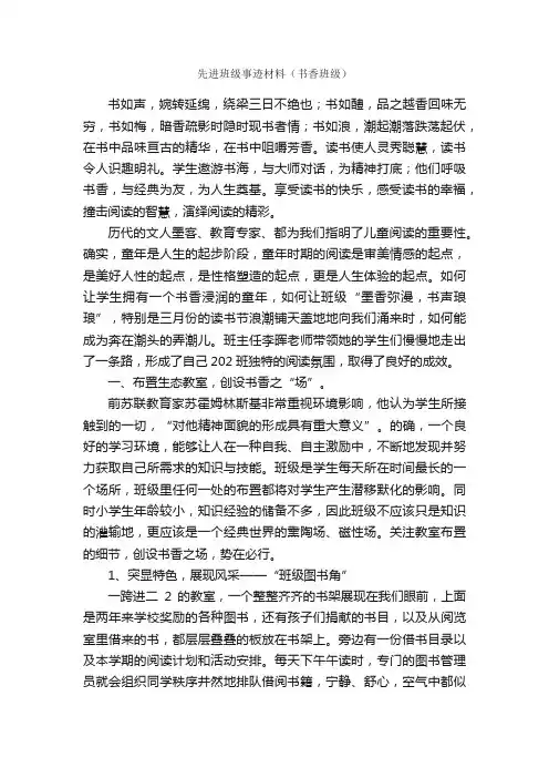 先进班级事迹材料（书香班级）_事迹材料_