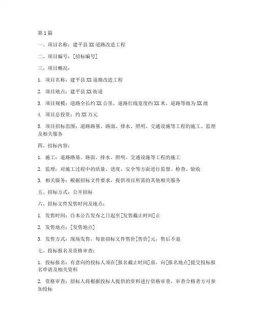 建平县工程项目招标信息(3篇)
