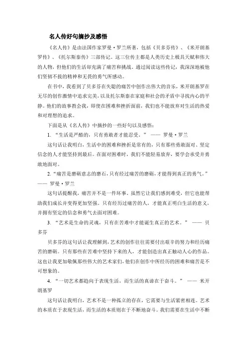 名人传好句摘抄及感悟