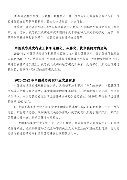 2020中国美容美发行业发展趋势分析