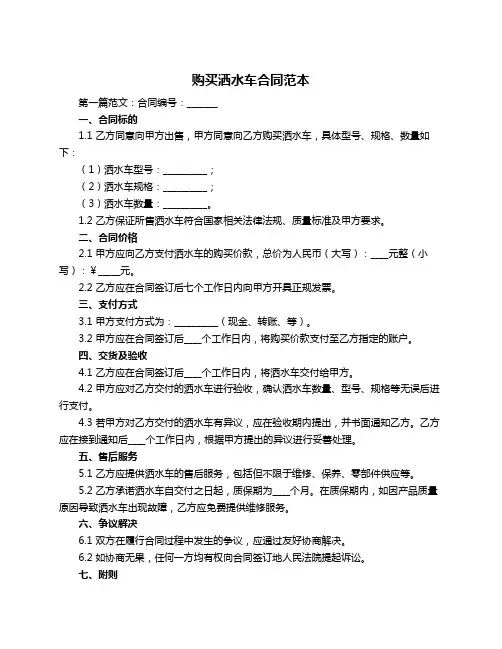 购买洒水车合同范本