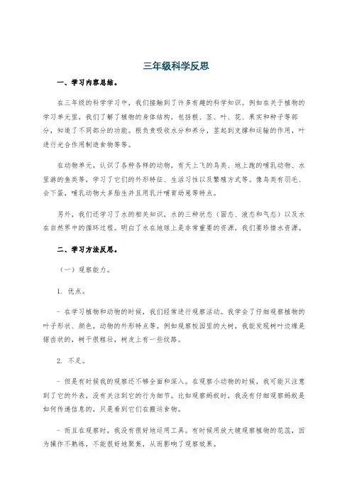 三年级科学反思