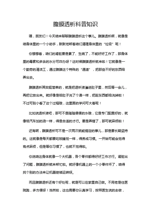 腹膜透析科普知识