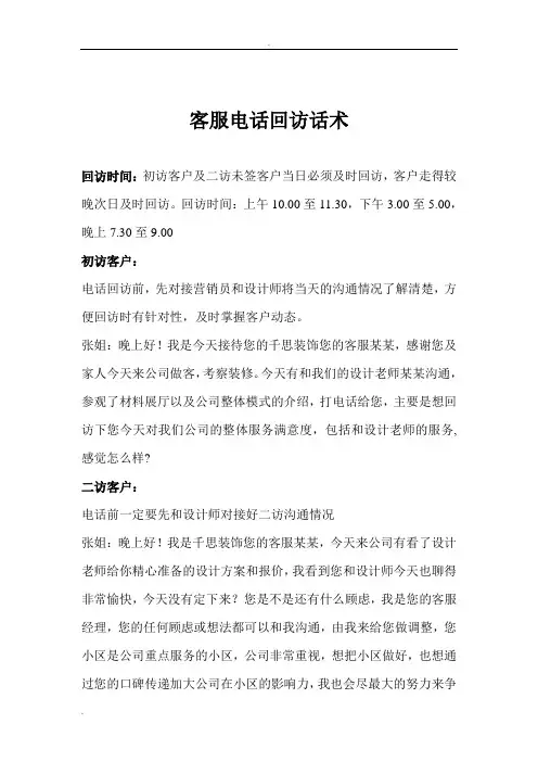 客服部电话回访话术