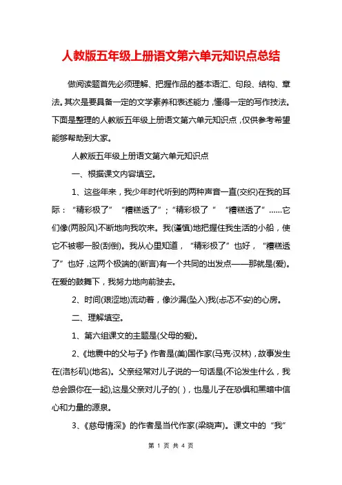 人教版五年级上册语文第六单元知识点总结