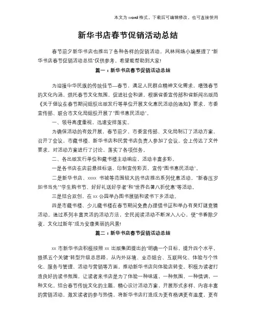 新华书店春节促销活动总结