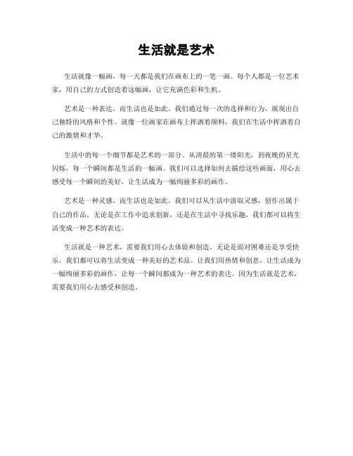 生活就是艺术