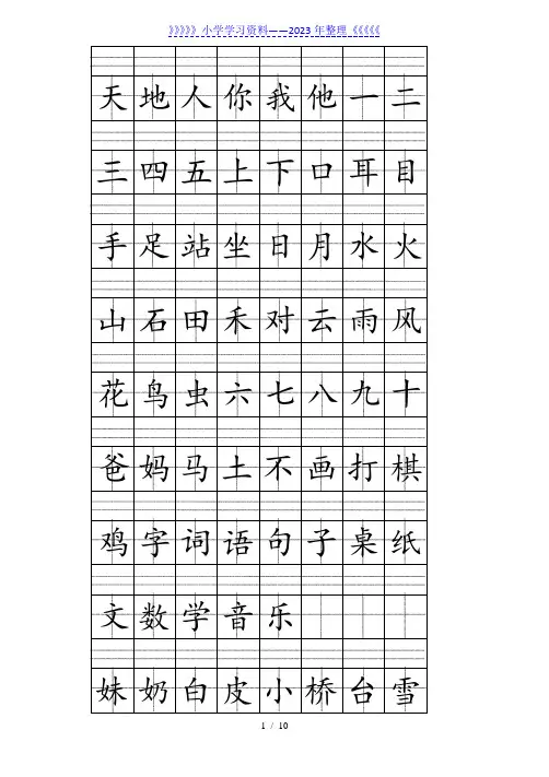 部编(人教版)一年级语文上册生字注音、看拼音写词语练习!