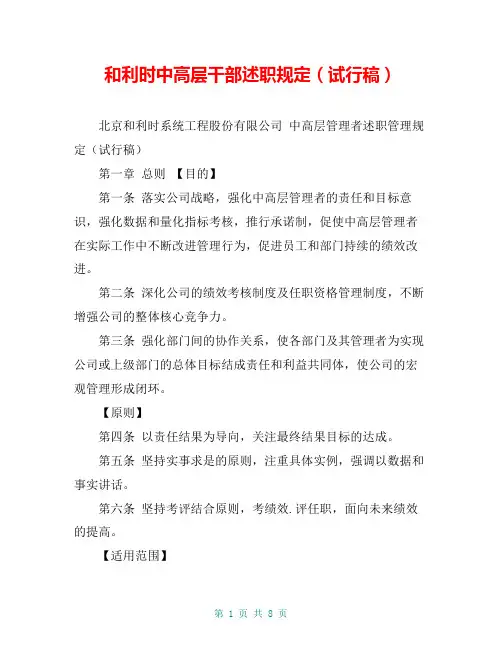 和利时中高层干部述职规定(试行稿)