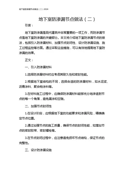 地下室防渗漏节点做法(二)2024