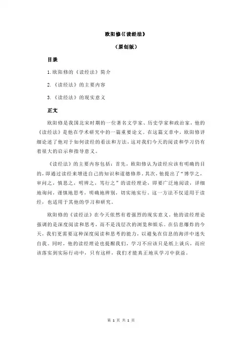 欧阳修巜读经法》