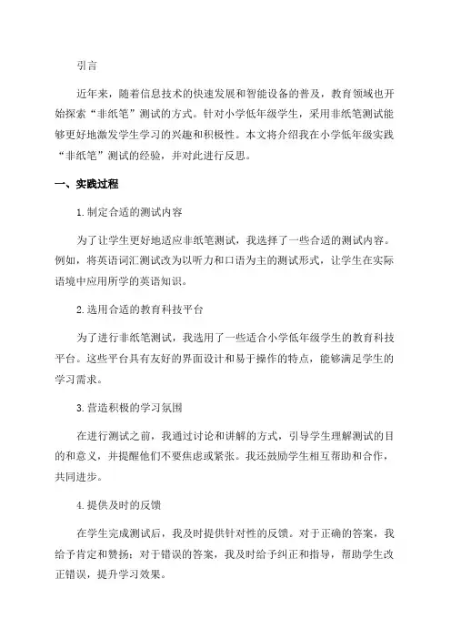 小学低年级“非纸笔”测试的实践与反思