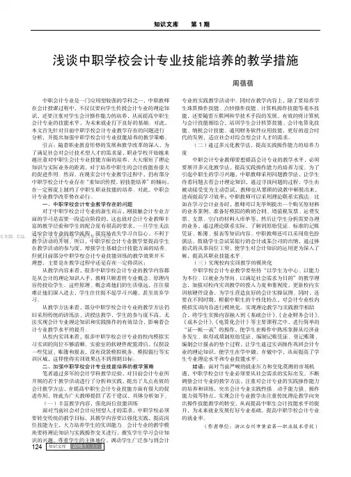 浅谈中职学校会计专业技能培养的教学措施