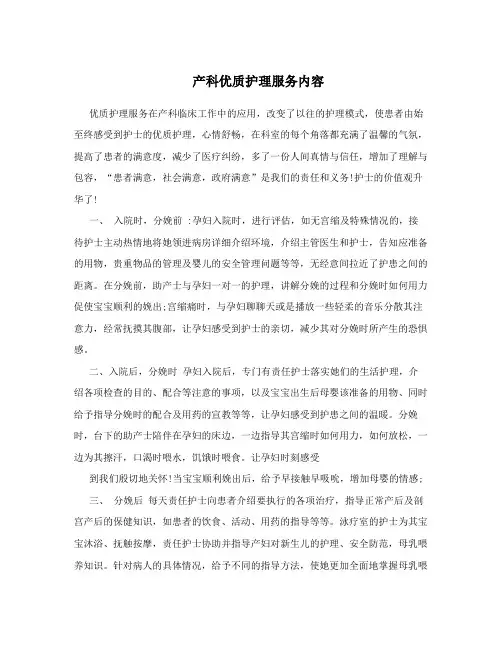 产科优质护理服务内容