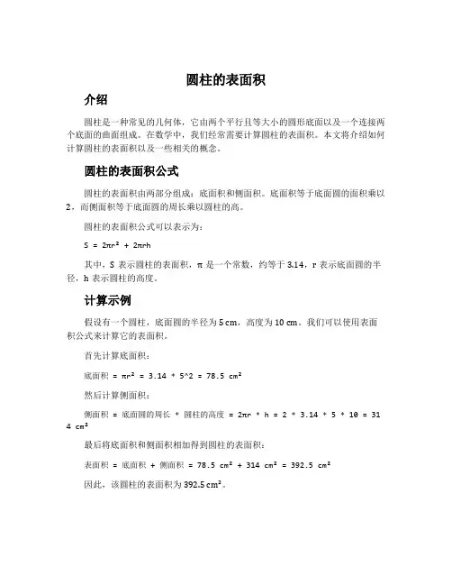 圆柱的表面积