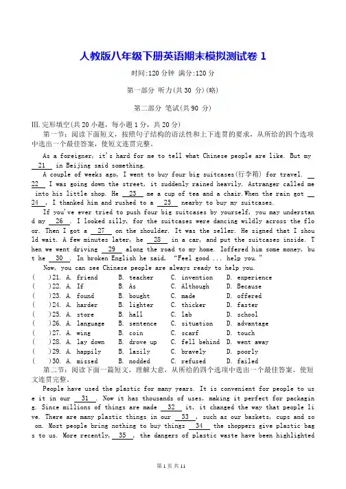 人教版八年级下册英语期末模拟测试卷1(Word版,含答案)