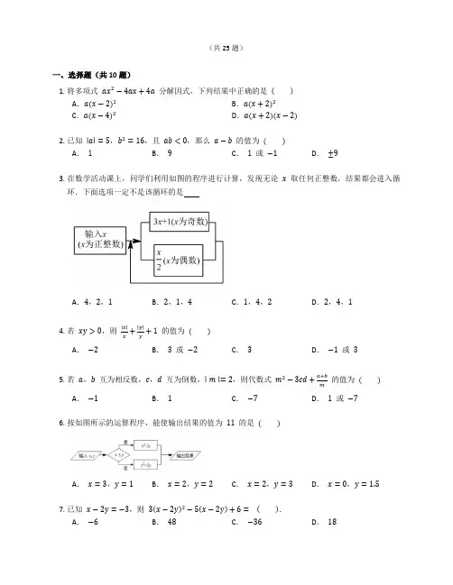 新北师大版八年级数学下册第四章《因式分解》单元复习题含答案解析 (13)