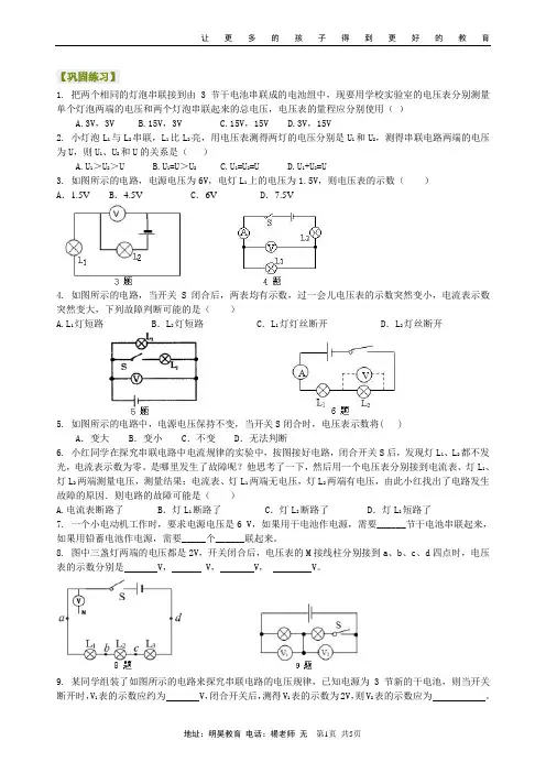 串、并联电路电压的规律(基础)巩固练习