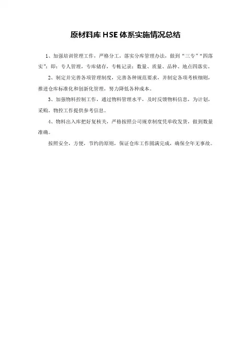 成品库15年HSE体系运行总结