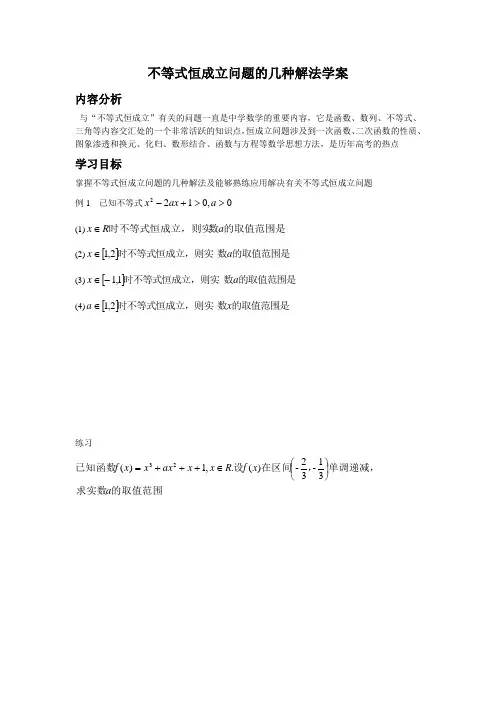 不等式恒成立