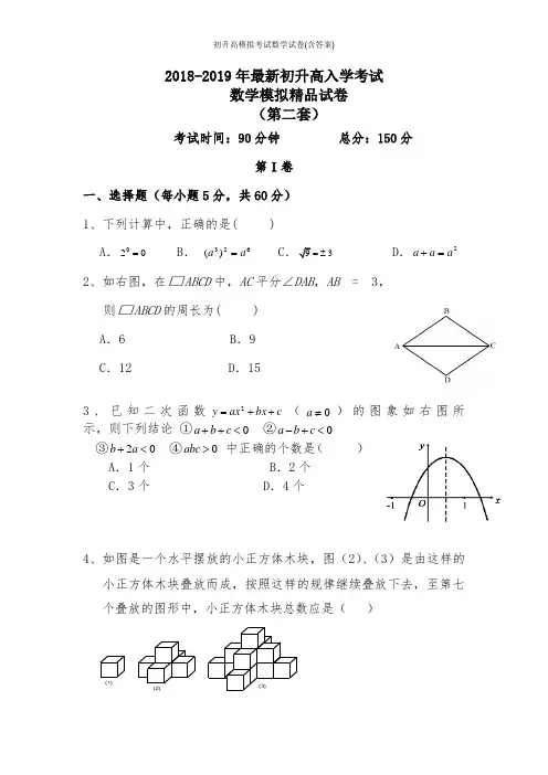 初升高模拟考试数学试卷(含答案)