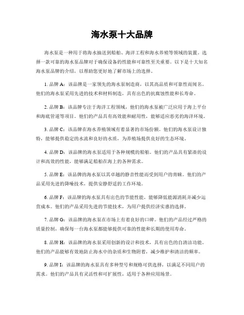 海水泵十大品牌