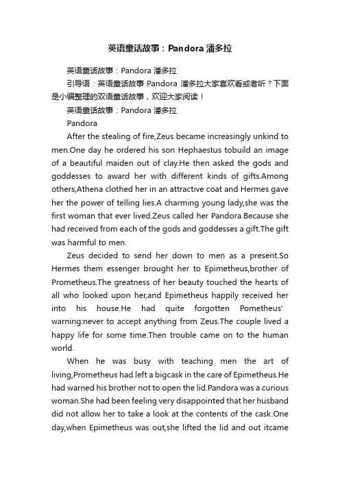 英语童话故事：Pandora潘多拉