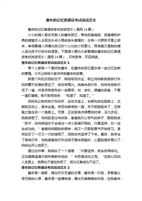 童年的记忆普通话考试说话范文（通用14篇）