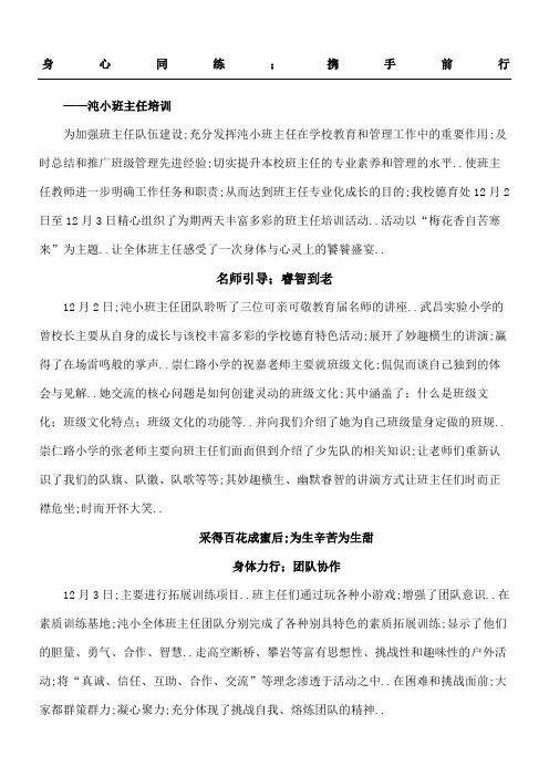 班主任培训新闻稿