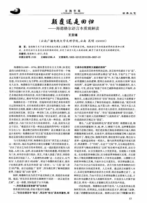 颠覆还是回归——海德格尔语言本质观解读
