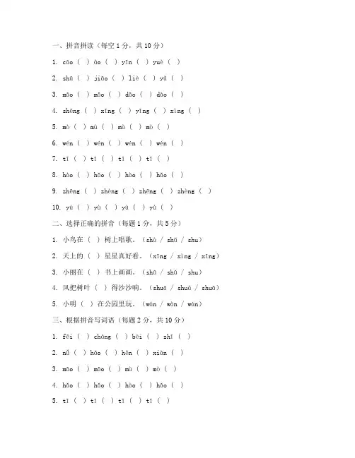 小学三年级语文拼音上册试卷