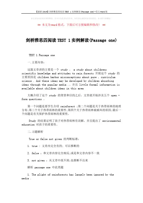 【最新2019】剑桥雅思四阅读TEST 1实例解读(Passage one)-范文word版 (2页)