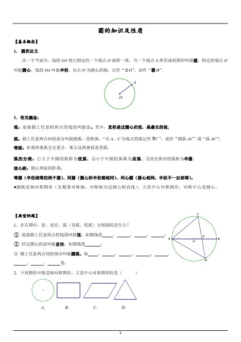 第一讲  圆的 定义