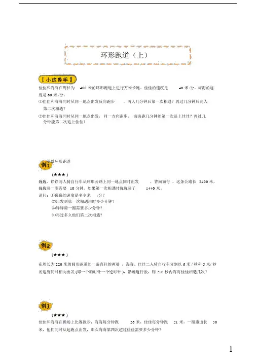(完整版)四年级环形跑道(上).docx