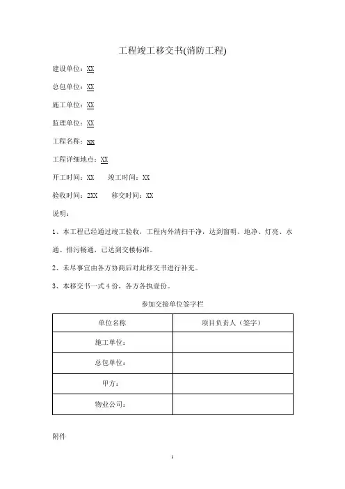 消防工程物业移交书