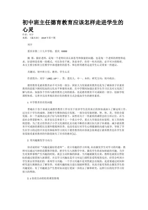 初中班主任德育教育应该怎样走进学生的心灵